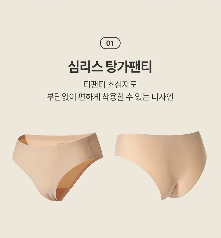 [누브라] 라인 걱정 없는 무봉제 심리스 팬티 3종 (S~L) 상세페이지 11